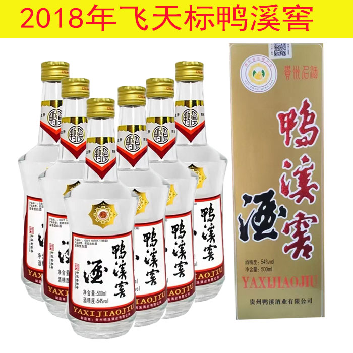 2018年鸭溪窖飞天标固态法白酒浓香型54度复古版老酒