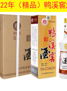 2022年鸭溪窖酒精品固态法白酒复古版54度500ml盒装瓷瓶浓香型