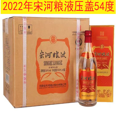 2022年宋河粮液54度固态法白酒