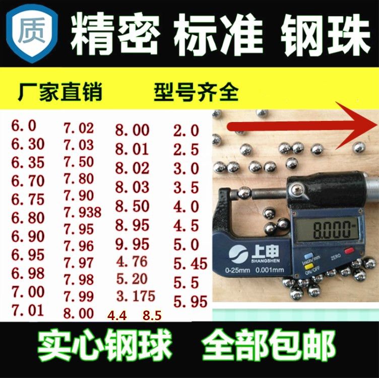 精密8毫米钢珠钢球8.5 7.5/3.0/4.0/5.0/4.76/7.0标准钢弹珠滚珠 五金/工具 钢珠/滚珠 原图主图