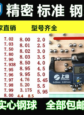 精密8毫米钢珠钢球8.5 7.5/3.0/4.0/5.0/4.76/7.0标准钢弹珠滚珠