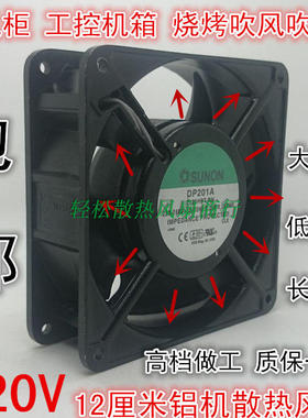 建准12cm220V家用烧烤吹火大风量风扇12038工控机箱散热DP201A