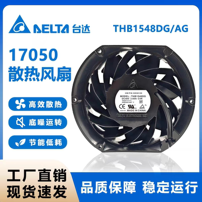 正品台达THB1548DG/AG DC48V 3.60A 汽车增压 大风变频器散热风扇