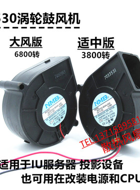 NMB 7530鼓风机 12V 静音大风离心涡轮投影机空气净化散热风扇