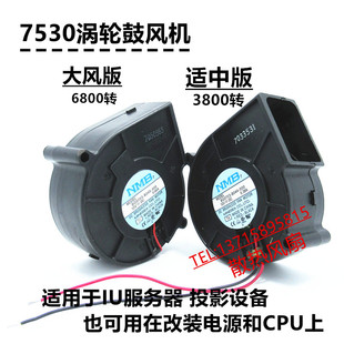 静音大风离心涡轮投影机空气净化散热风扇 12V NMB 7530鼓风机