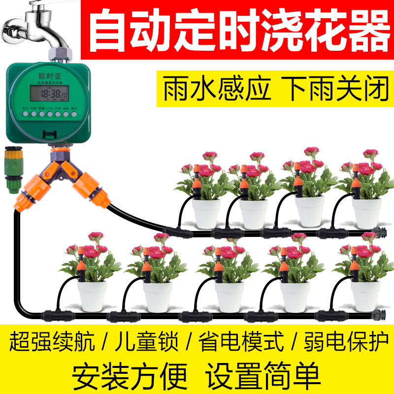 自动浇水器浇花神器定时喷淋滴灌系统家用花园浇地智能灌溉喷水