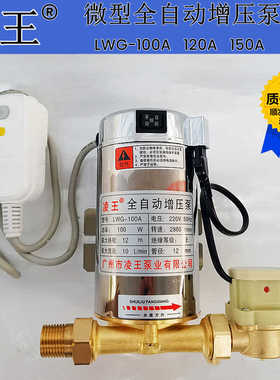 凌王全自动家用增压水泵热水器净水器花洒LWG-100/120/150A带漏保