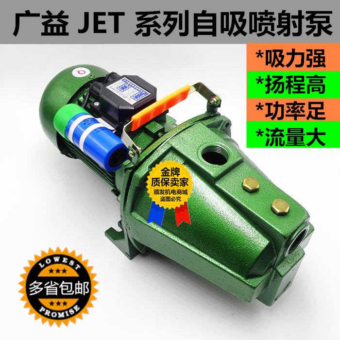 广州钜森机电有限公司广益JET100/150型自吸喷射泵家用抽水机水泵