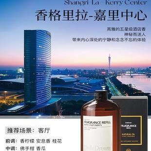 香格里拉高级酒店香香薰补充液精油香水持久高级香氛香薰机卧室