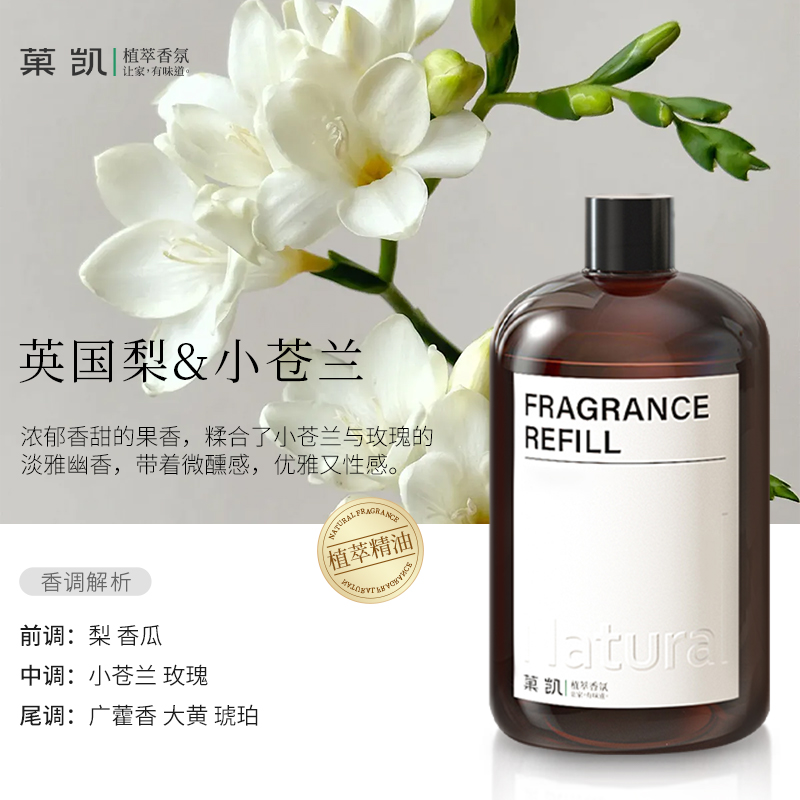 热卖推荐英国梨&小苍兰（英伦清甜香水调香薰精油家用室持久香氛