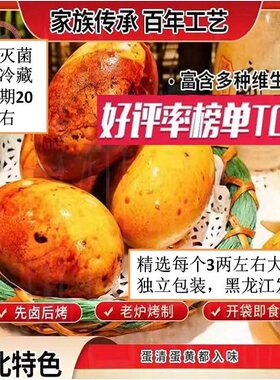 东北黑龙江特色美食熟食零食3-4-5-6个卤烤鹅蛋先卤后烤清黄入味