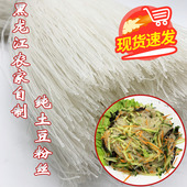 4斤东北马铃薯土豆粉丝手工自制无添加煲汤拌凉菜酸辣粉细粉汤粉