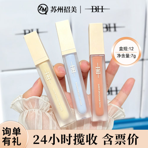 BH遮瑕液膏遮盖泪沟黑眼圈痘印痘痘绿色面部修容提亮液橘色转色液