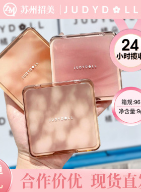 Judydoll橘朵高光修容盘一体综合盘美妆集合店货源可大批量供货