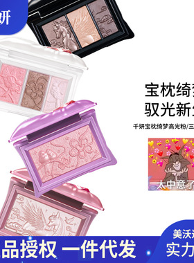 千妍三色眼影盘宝枕绮梦高光粉哑光珠光提亮学生日常淡妆跨境爆款