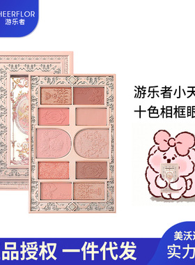cheerflor小天使璀璨秘境画框系列十色眼影盘秋冬浮雕大地色哑光
