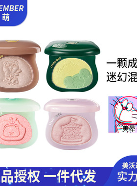 【夏日限定】LEEMEMBER荔萌小熊梦核系列多用膏提亮高光腮红眼影