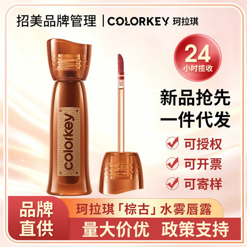 【秋冬限定】Colorkey珂拉琪水雾唇露唇釉女唇彩唇膏雾面哑光口红