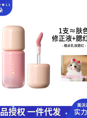 Judydoll橘朵乳液腮红高光液体匀柔腮红氛围修容提亮液肤色修正液