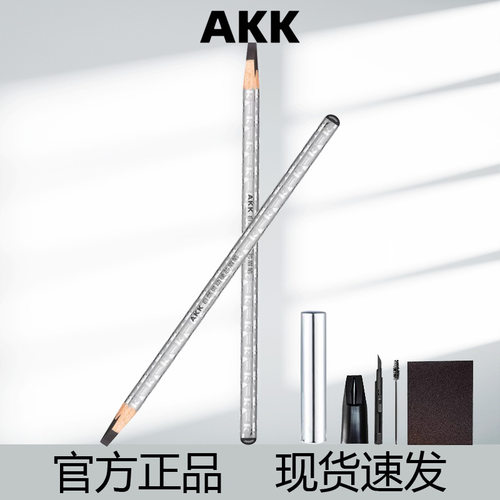 AKK眉笔自然立体防水持久不脱色根根分明野生眉砍刀眉笔女旗舰店