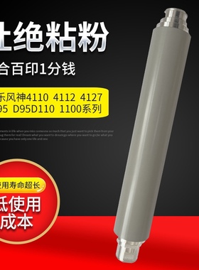 施乐风神4110 4112 4127 4595 D95D110 1100定影辊上辊重型超耐磨