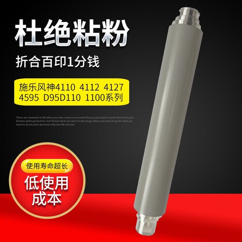 施乐大风神高寿命上辊重型超耐磨