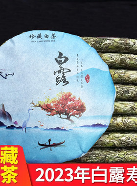 福鼎白茶秋白露寿眉贡眉茶饼