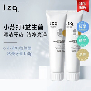 lzq牙膏小苏打除臭清洁舌苔去除口腔细菌亮白抑菌膏正品清新美白