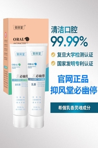 抑风堂必幽停乳香益生菌抑菌牙膏