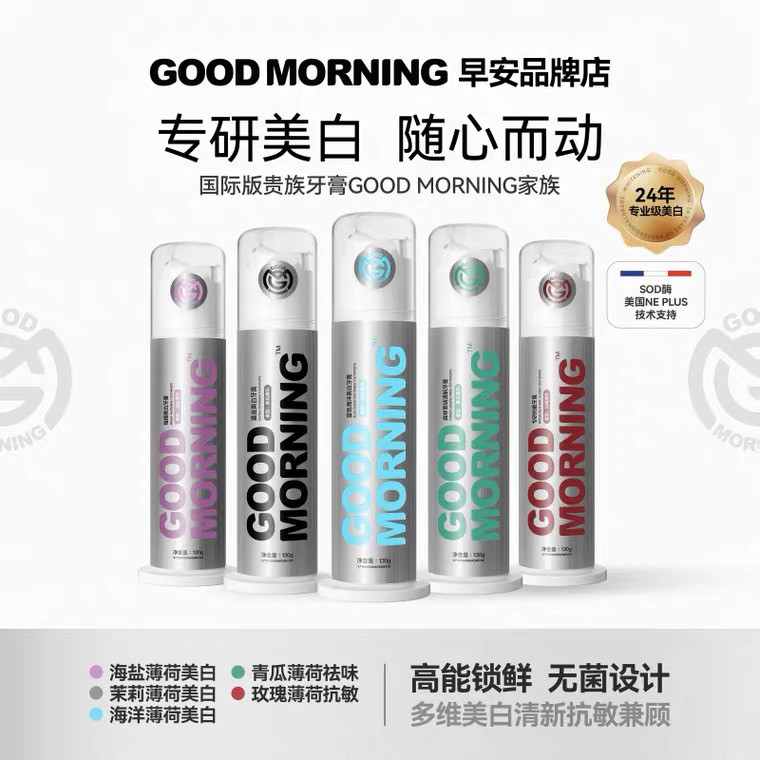 早安晚安牙膏套装按压式清新美白抗敏去口臭牙渍不含氟品牌授权店