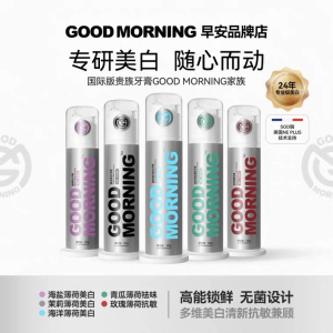 早安晚安牙膏套装按压式清新美白抗敏去口臭牙渍不含氟品牌授权店