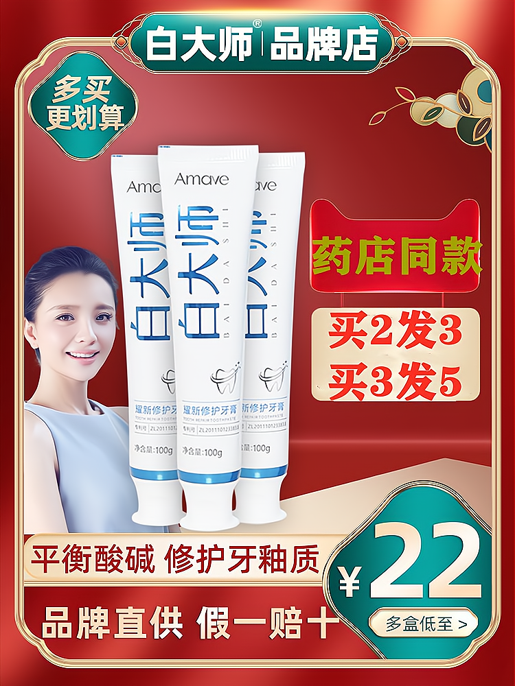 白大师爱每文旗舰店amave 酵素修护牙膏清新亮白去臭黄牙抗敏美白