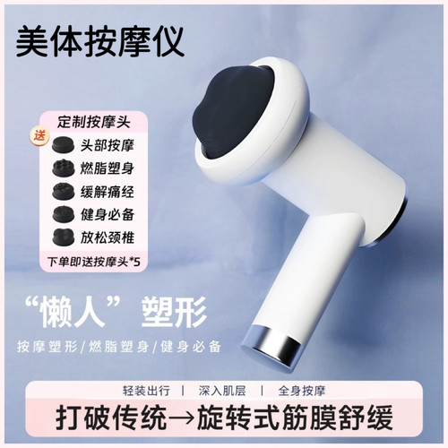 便携式美体肌肉放松按摩仪减脂塑形多功能男女用运动健身按摩器