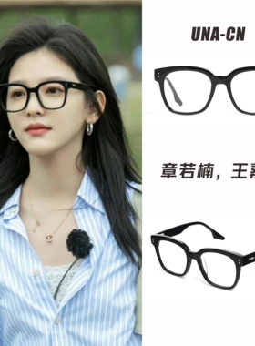 ce ce coke2025新款JM眼镜框女黑框素颜神器防蓝光平光镜高级感