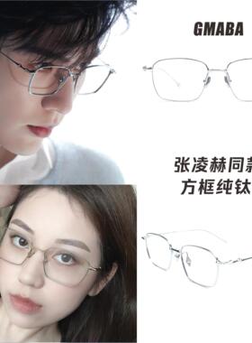 ce ce coke2025近视纯钛JM眼镜框女方框高级感平光镜张凌赫同款