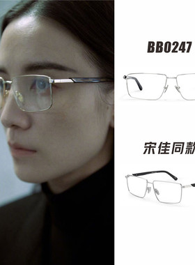 2025新款宋佳同款BB0247款方框金丝边近视眼镜框男女款
