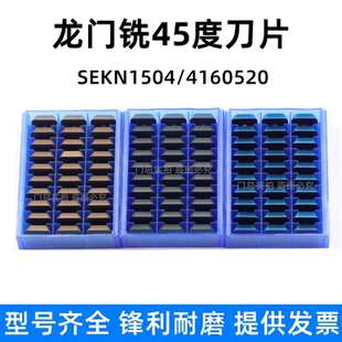 SEKN1504铣刀片龙门铣床双头飞刀盘飞刀片双头铣硬质合金涂层模钢