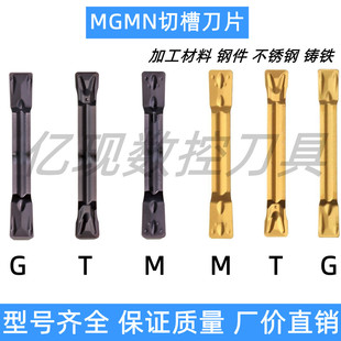 300 數(shù)控切槽切斷 400 500 割槽刀片MGMN200 NC3020 PC9030