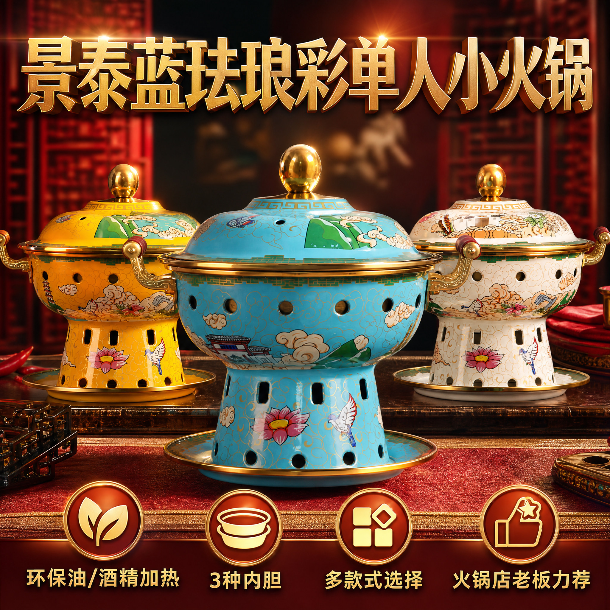 景泰蓝铜火锅加厚酒精铜锅纯铜一火锅