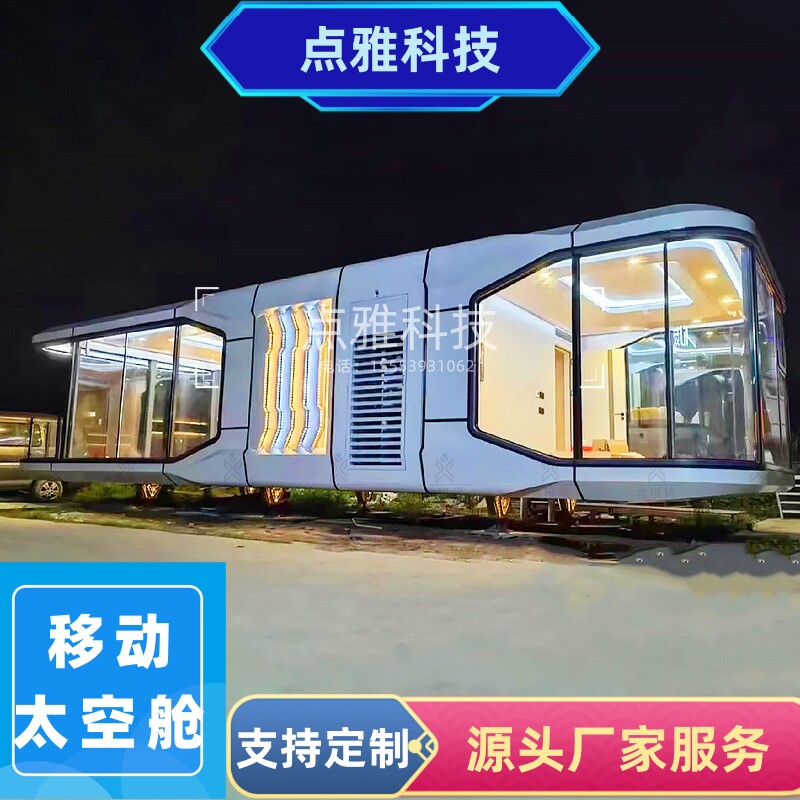 太空舱苹果仓铝质民宿集成房屋移动房轻钢别墅营地星空房网红方舱