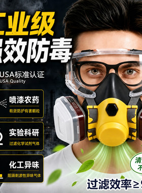 防毒面具喷漆专用综合高级面罩化工厂实验室有机蒸汽有毒气体放毒