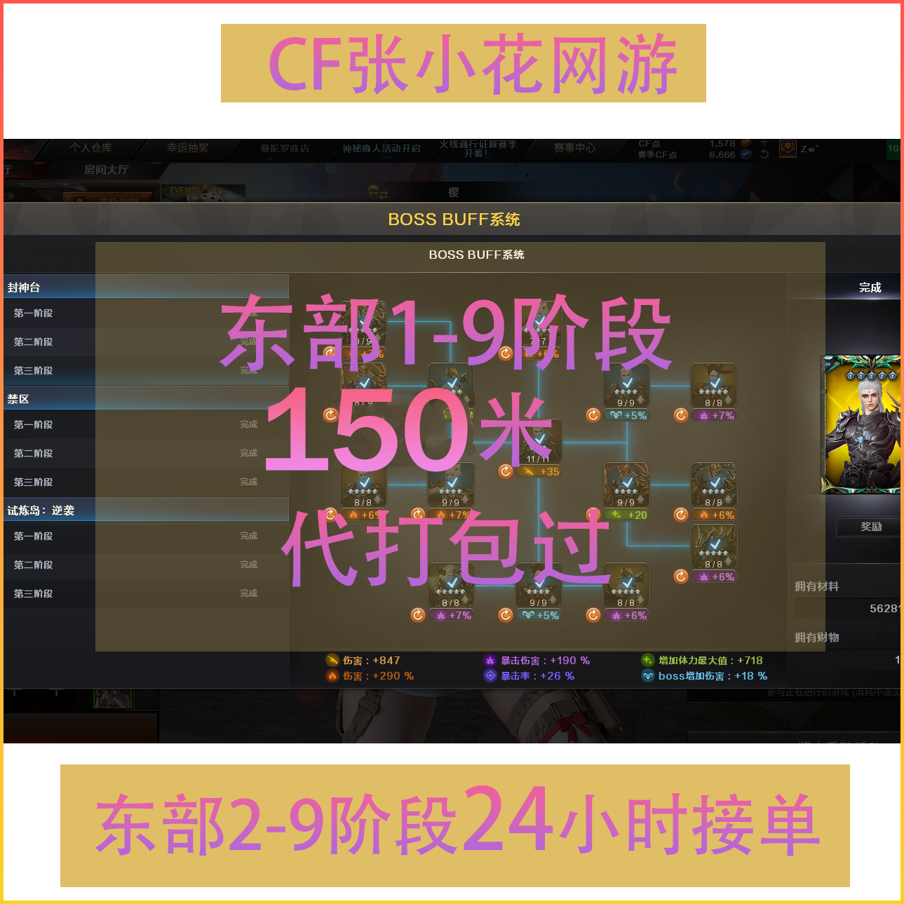 东部试炼岛过阶段二三阶段封神台