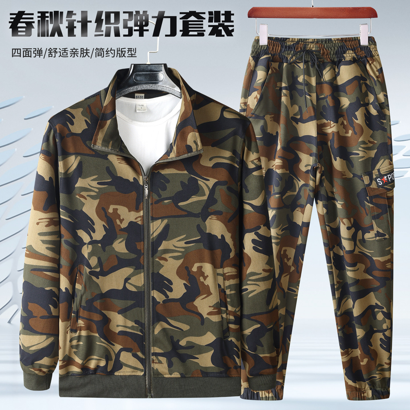 弹力迷彩服套装春夏男女运动休闲宽松劳保工作服耐磨透气针织外套