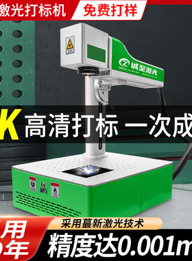 光纤激光打标机金属标牌刻字机手持便携打码机小型台式激光雕刻机