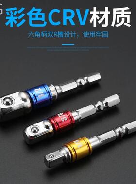 贞美具电钻转换头电动扳手套筒转接接杆头转四方转换接杆电动工配