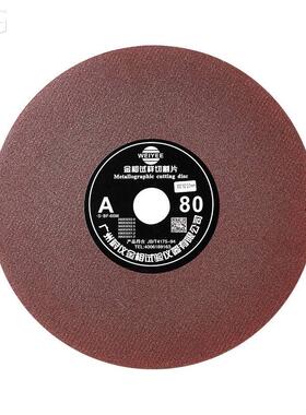 金材相试样切割0033片230 250 3003504 00 mm金属切割耗铝合金砂