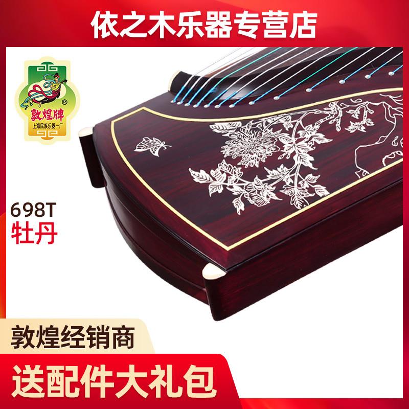 正品敦煌古筝698T阔叶黄檀木 牡丹图案书法古筝 上海敦煌乐器
