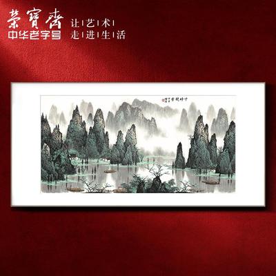 正品千峰竞秀装饰画客厅荣宝斋吴冠中白雪石复刻画卧室背景墙挂画