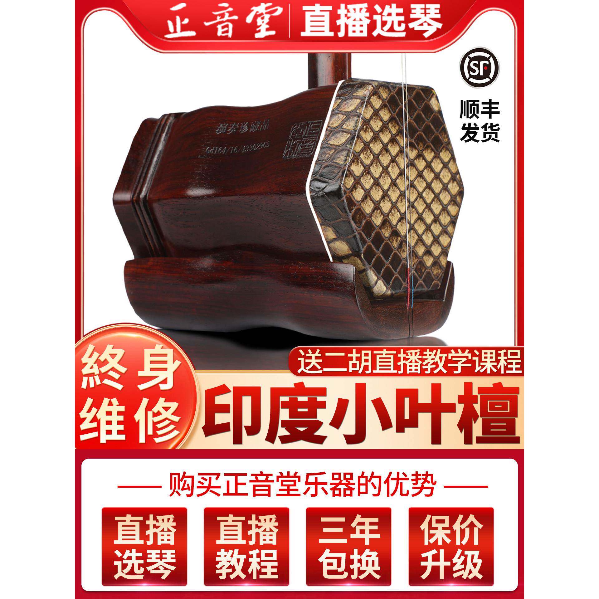 正音堂二胡乐器演奏收藏印度小叶紫檀老料胡琴厂家直销
