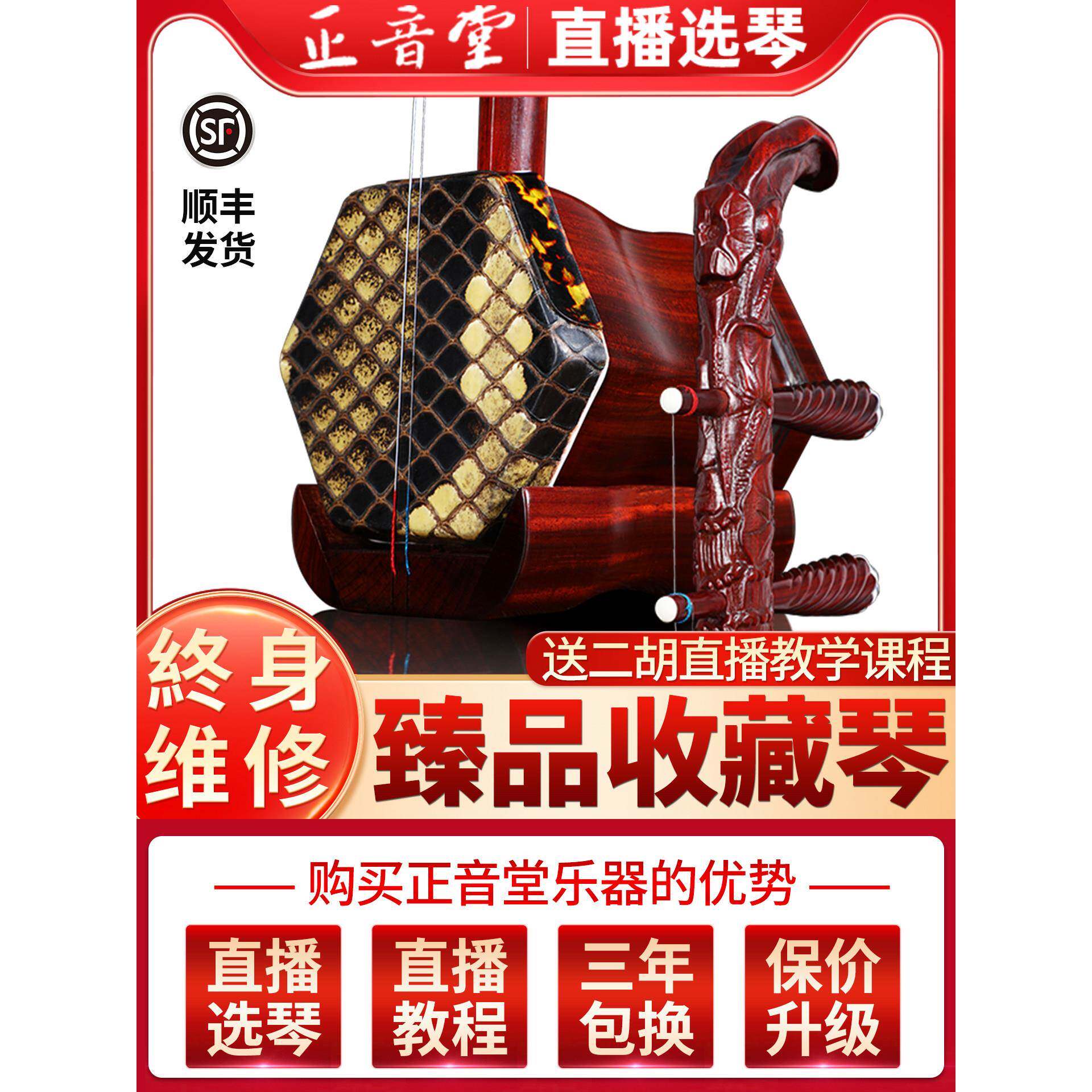正音堂二胡乐器紫檀黑檀正品专业演奏荷塘月色胡琴厂家直销